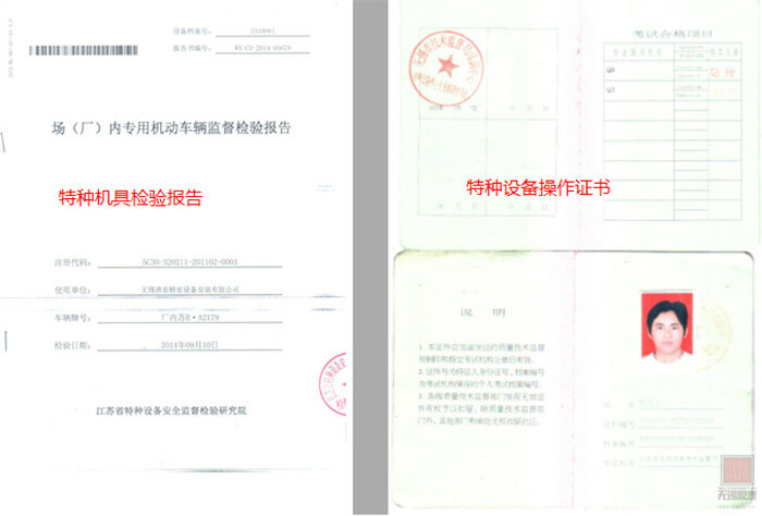機(jī)具檢驗(yàn)報(bào)告及操作證書 機(jī)具檢驗(yàn)報(bào)告及操作證書