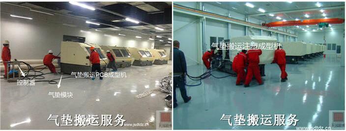 氣墊搬運服務(wù) 氣墊搬運服務(wù)