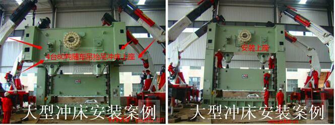大型沖床安裝 大型沖床安裝